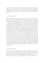현대사회의 가족의 변화와 특성이 무엇이며, 가족생활주기별 우리나라에서 가족복지 정책과 가족복지서비스를 의 기능에-8