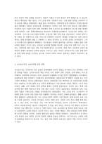 신자유주의와 교육정책에 대하여 조사하여 쓰시오 (2)-2