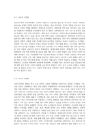 신자유주의와 교육정책에 대하여 조사하여 쓰시오 (2)-3