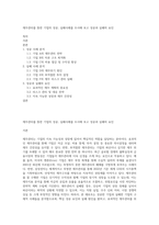 재무관리를 통한 기업의 성공, 실패사례를 조사해 보고 성공과 실패의 요인-1