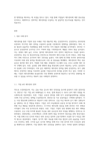 재무관리를 통한 기업의 성공, 실패사례를 조사해 보고 성공과 실패의 요인-2