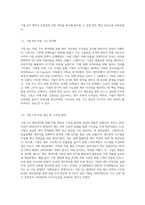 재무관리를 통한 기업의 성공, 실패사례를 조사해 보고 성공과 실패의 요인-3
