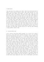 재무관리를 통한 기업의 성공, 실패사례를 조사해 보고 성공과 실패의 요인-4