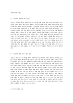 재무관리를 통한 기업의 성공, 실패사례를 조사해 보고 성공과 실패의 요인-5