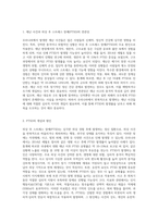 우리나라에서 발생한 재난 사건으로 인한 외상 후 스트레스 장애와의 연관성을 제시하고, PTSD에 대해 개념과 원인, 치료방법-2