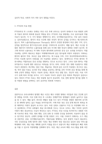 우리나라에서 발생한 재난 사건으로 인한 외상 후 스트레스 장애와의 연관성을 제시하고, PTSD에 대해 개념과 원인, 치료방법-3