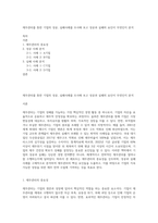 재무관리를 통한 기업의 성공, 실패사례를 조사해 보고 성공과 실패의 요인이 무엇인지 분석-1