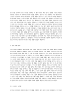 재무관리를 통한 기업의 성공, 실패사례를 조사해 보고 성공과 실패의 요인이 무엇인지 분석-2