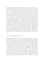 우리나라에서 발생한 재난 사건으로 인한 외상 후 스트레스 장애와의 연관성을 제시하고, PTSD에 대해 개념과-2