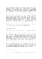 현대사회의 가족형태(핵가족, 맞벌이가족, 재혼가족, 한부모 가족 등)중 관심있는 가족형태 하나-2