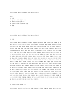 신자유주의와 복지국가의 후퇴에 대해 설명하시오 (1)-1