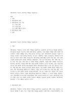 재무관리의 기능과 그에 따른 역할을 기술하시오-1
