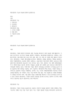 재무관리의 기능과 목표에 대하여 설명하시오-1