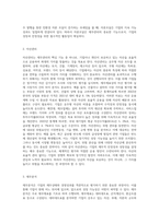 재무관리의 기능과 목표에 대하여 설명하시오-3