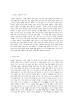 14주차에서 노블레스 오블리제(Noblesse Oblige)에 대한 학습을 통해 고귀한 사람의 고귀한 행동이 생명을 살리기도 하고 나라-2