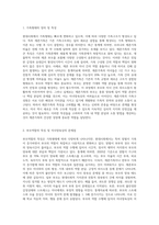 현대사회의 가족형태(핵가족, 맞벌이가족, 재혼가족, 한부모 가족 등)중 관심있는 가족형태 하나를 선정하여 관련보도자료(1편)을 소개한 후 이들 내용을 중심으로 가족형태에서의 부모역할 특징과 자녀양육상의 문제점, 부모역할과 자녀양육 전략에 대하여 서술하시오-2