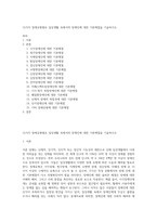 15가지 장애유형별로 일상생활 속에서의 장애인에 대한 기본예절을 기술하시오-1