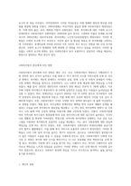 사회복지법의 형성과정과 사회복지법이 본인에게 미친 영향에 대해서 과제를 작성하시오 (4)-4