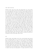 현대사회의 고령화로 인해 발생되는 다양한 문제점에 대해 서술하고 이에 대한 해결책 (2)-3
