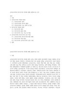 신자유주의와 복지국가의 후퇴에 대해 설명하시오 (13)-1