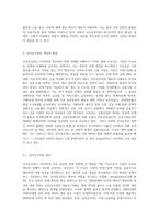 신자유주의와 복지국가의 후퇴에 대해 설명하시오 (13)-2