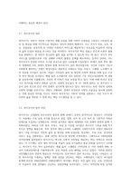 신자유주의와 복지국가의 후퇴에 대해 설명하시오 (13)-5