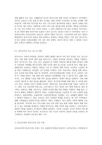 신자유주의와 복지국가의 후퇴에 대해 설명하시오 (13)-6