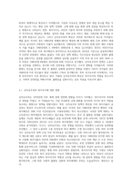 신자유주의와 복지국가의 후퇴에 대해 설명하시오 (13)-7