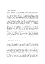 신자유주의와 복지국가의 후퇴에 대해 설명하시오 (13)-8