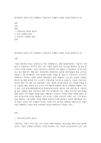 재무관리의 목표인 이익 극대화보다 기업가치의 극대화가 적합한 이유를 설명하시오 (2)-1