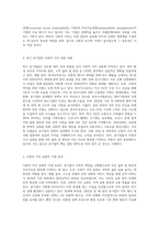 공기업의 개념과 특징을 설명하시오, 최근 공기업에게 강조되고 있는 사회적 가치실현이 무엇인지 기술하고, 어떠한 의미-5