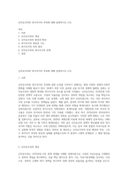 신자유주의와 복지국가의 후퇴에 대해 설명하시오 (15)-1