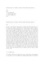 재무관리의 목표인 이익 극대화보다 기업가치의 극대화가 적합한 이유를 설명하시오-1