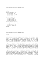 신자유주의와 복지국가의 후퇴에 대해 설명하시오 (3)-1