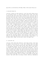 신자유주의와 복지국가의 후퇴에 대해 설명하시오 (3)-2