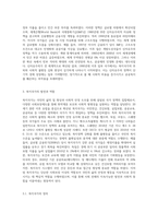 신자유주의와 복지국가의 후퇴에 대해 설명하시오 (3)-4
