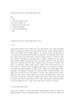 신자유주의와 복지국가의 후퇴에 대해 설명하시오 (4)-1