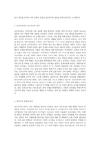신자유주의와 복지국가의 후퇴에 대해 설명하시오 (4)-3