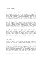 우리나라에서 시행되고 있는 가족정책이나 법에 대해서 정리하고 그 가족정책이나 법이 생겨난 배경 (2)-2