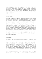 우리나라에서 시행되고 있는 가족정책이나 법에 대해서 정리하고 그 가족정책이나 법이 생겨난 배경 (2)-3