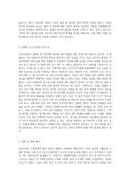 우리나라에서 시행되고 있는 가족정책이나 법에 대해서 정리하고 그 가족정책이나 법이 생겨난 배경 (2)-4