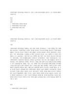 사회복지법의 형성과정을 정리하시오 또한 그러한 형성과정에서 본인이 느낀 부분에 대해서 서술하시오-1