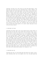 사회복지법의 형성과정을 정리하시오 또한 그러한 형성과정에서 본인이 느낀 부분에 대해서 서술하시오-2