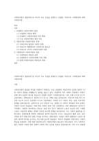 사회복지법이 발달하게 된 역사적 주요 흐름을 설명하고 산업화, 자본주의, 사회변동에 의해 사회복지법-1