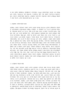 사회복지법이 발달하게 된 역사적 주요 흐름을 설명하고 산업화, 자본주의, 사회변동에 의해 사회복지법-2