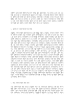 사회복지법이 발달하게 된 역사적 주요 흐름을 설명하고 산업화, 자본주의, 사회변동에 의해 사회복지법-3