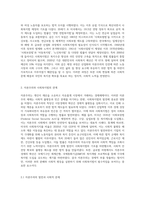사회복지법이 발달하게 된 역사적 주요 흐름을 설명하고 산업화, 자본주의, 사회변동에 의해 사회복지법-4