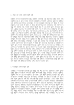 사회복지법이 발달하게 된 역사적 주요 흐름을 설명하고 산업화, 자본주의, 사회변동에 의해 사회복지법-6