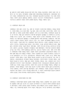 사회복지법이 발달하게 된 역사적 주요 흐름을 설명하고 산업화, 자본주의, 사회변동에 의해 사회복지법-7