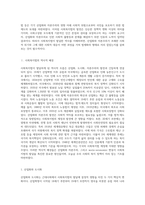 사회복지법이 발달하게 된 역사적 주요 흐름을 설명하고 산업화, 자본주의, 사회변동에 의해 사회복지법이 제정-2